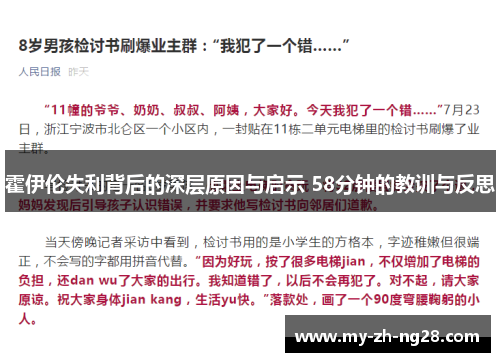 霍伊伦失利背后的深层原因与启示 58分钟的教训与反思 霍伊伦失利背后的深层原因与启示 58分钟的教训与反思