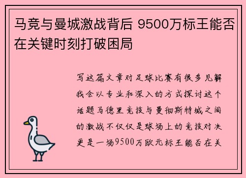 马竞与曼城激战背后 9500万标王能否在关键时刻打破困局 马竞与曼城激战背后 9500万标王能否在关键时刻打破困局