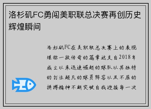 洛杉矶FC勇闯美职联总决赛再创历史辉煌瞬间