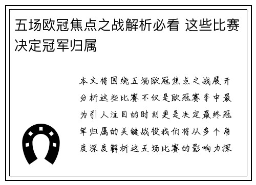 五场欧冠焦点之战解析必看 这些比赛决定冠军归属