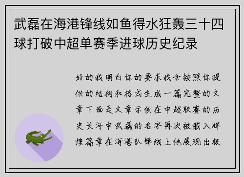 武磊在海港锋线如鱼得水狂轰三十四球打破中超单赛季进球历史纪录