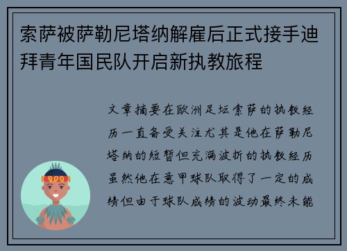 索萨被萨勒尼塔纳解雇后正式接手迪拜青年国民队开启新执教旅程