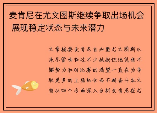 麦肯尼在尤文图斯继续争取出场机会 展现稳定状态与未来潜力